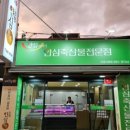 농협안심축산물이경시장점
