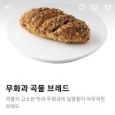 무화과 좋아하는 왕들 아티제 빵 먹어봐 이미지