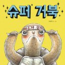 거북슈퍼 이미지