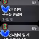 워치 운동 완료 찢었다 이미지