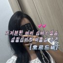 머리비상미용실 | 왕십리 미용실 추천｜오르드비 상왕십리역점, 여행 전 비포 애프터 염색 후기