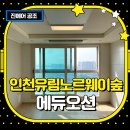 인천유림노르웨이숲에듀오션 천정형 시스템에어컨 설치 후기