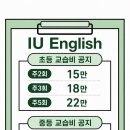아이유영어교습소
