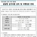 24년 3회차는 실기시험 두 종목 응시가능할 듯 이미지