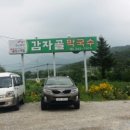 감자골막국수 네이버블로그