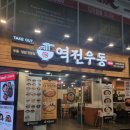 역전우동 광주 충장로점 | 광주 충장로 혼밥 하기 좋은 식당 역전우동 광주충장로점 광주 ACC 문화전당역 근처 돈까스 우동 맛집