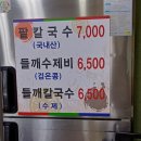 큰집칼국수 - 충주시 봉방3길 9 | 모래내시장 큰집손칼국수 후기