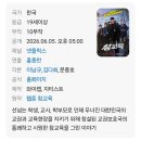 넷플릭스 참교육 후기 우리가 잃어버린 건 체벌이 아니라 존중이었다