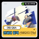상일고 | [부천수학, 상동수학 매스원] 연세대 합격생 - 합격후기, 입시정보