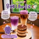보라빛봄 | 커피빈 우베 신메뉴 후기 AI활용 보라빛 우베요정까지 만들어봄