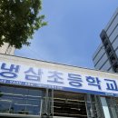 생명초등학교 | [영통 맛집] 추억이 방울방울, 영통 경희대 앞 '냉삼초등학교' 냉동삼겹살 후기!