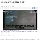 방탄차 타고 도주하는 尹? 풀 영상 공개됐다 이미지