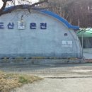 봉화온천