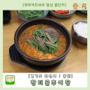 순환대로1 | 동탄추어탕 추천 창터골추어탕 본점 40년 경력의 맛집 몸보신 후기