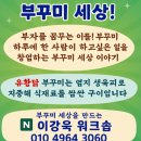 거상유통 | 소자본 무점포 창업 시작하는 건강푸드 창업, 유황닭 부꾸미 치킨밥 워크숍