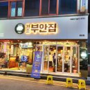 쌍촌동 고깃집 원조 부안집