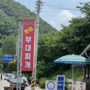 동두천왓따부대찌개 이미지