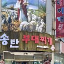 송탄부대찌개(이정) | [내돈내산] 송탄부대찌개 이정 | 대전 탄방동 송탄식 부대찌개 찐 로컬 맛집