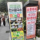 한서칼국수