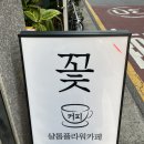 샬롬플라워 - 강동구 양재대로134길 29 | 샬롬플라워