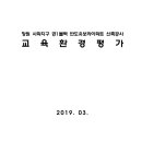 창원 사파지구 공1블럭 반도유보라아파트 신축공사 교육환경평가 이미지