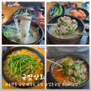 SBS 생방송투데이 방영된 옥련동 국밥 맛집 국밥상회 주차, 영업시간, 솔직 후기