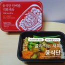 윤식단 단백질 도시락 5팩세트 솔직후기
