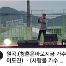 📣진영 가수님이 부른 #도진님의 #청춘은바로지금~🎶🎶 이미지