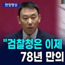 대한민국 사법 역사 새로 쓴 날, 김용민 의원의 검찰청 폐지 법안 제안 설명 이미지