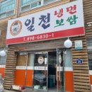 일천냉면보쌈
