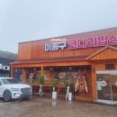 이종구코다리밥상