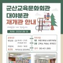 군산교육문화회관 대야분관 이미지