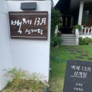 백제13月 이미지