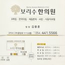 보리수한의원 이미지