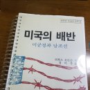 한국의 미군정 시기 미군장교로 군정관리 지낸 인물이 쓴 책.jpg 이미지