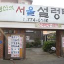 서울설렁탕 이미지