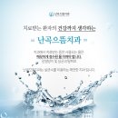 난곡치과의원 이미지