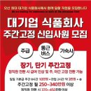 신세계푸드 오산공장 알바 절대 비추천 이유(1)