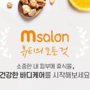 뷰티엠슬림 이미지