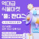 풀마켓 이미지