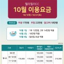 10월웰리힐리CC그린피 이미지