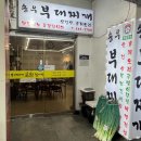 송우부대찌개 네이버블로그