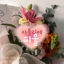 민락동 꽃집 아틀리에피울 부산24시간꽃집 @atelier_piiul