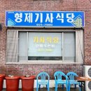 형제기사식당 | 경상남도 합천군 형제기사식당, 후기, 가는법, 리뷰