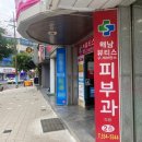 해남뷰티스피부과의원 이미지