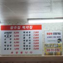 광주먹자집 이미지