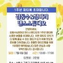 김동수학원 - 파주시 교하로159번길 21 | 김동수학원
