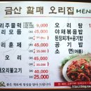 진주우편집중국 | 진주 금산맛집 금산할매오리집