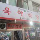 안동 맛집 옥야식당 선지국밥 이미지
