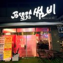 민락-102 | 민락동 야장 술집, 브랜드포차썸비 민락직영점 생맥주가 계속 들어간 이유